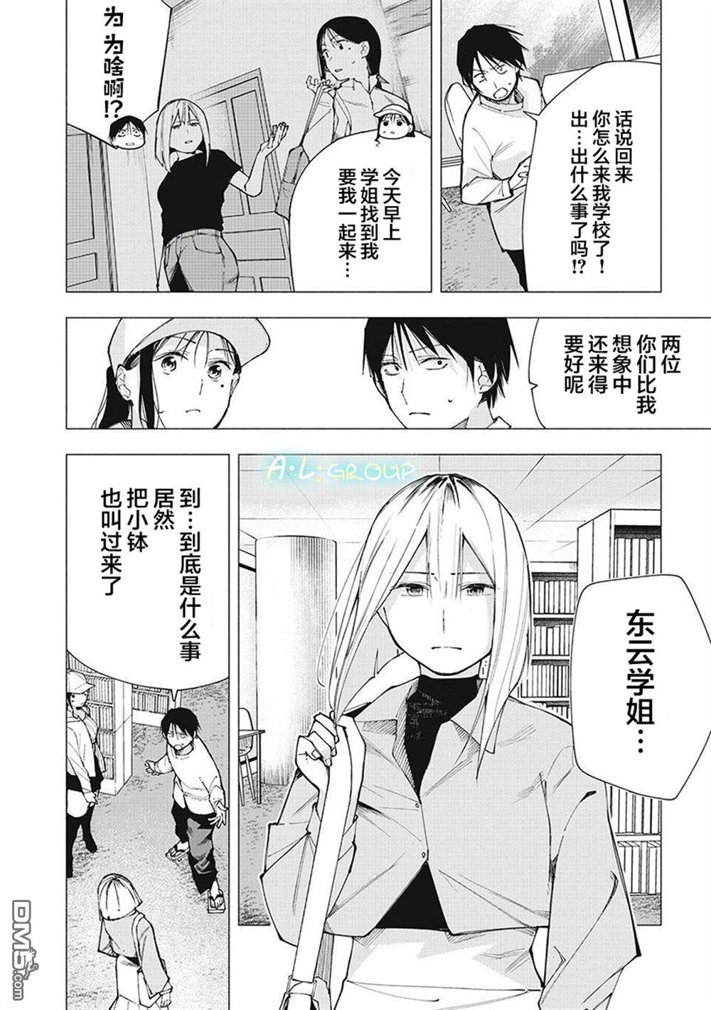 屋檐下的阿尔忒弥斯 第10话 第2页