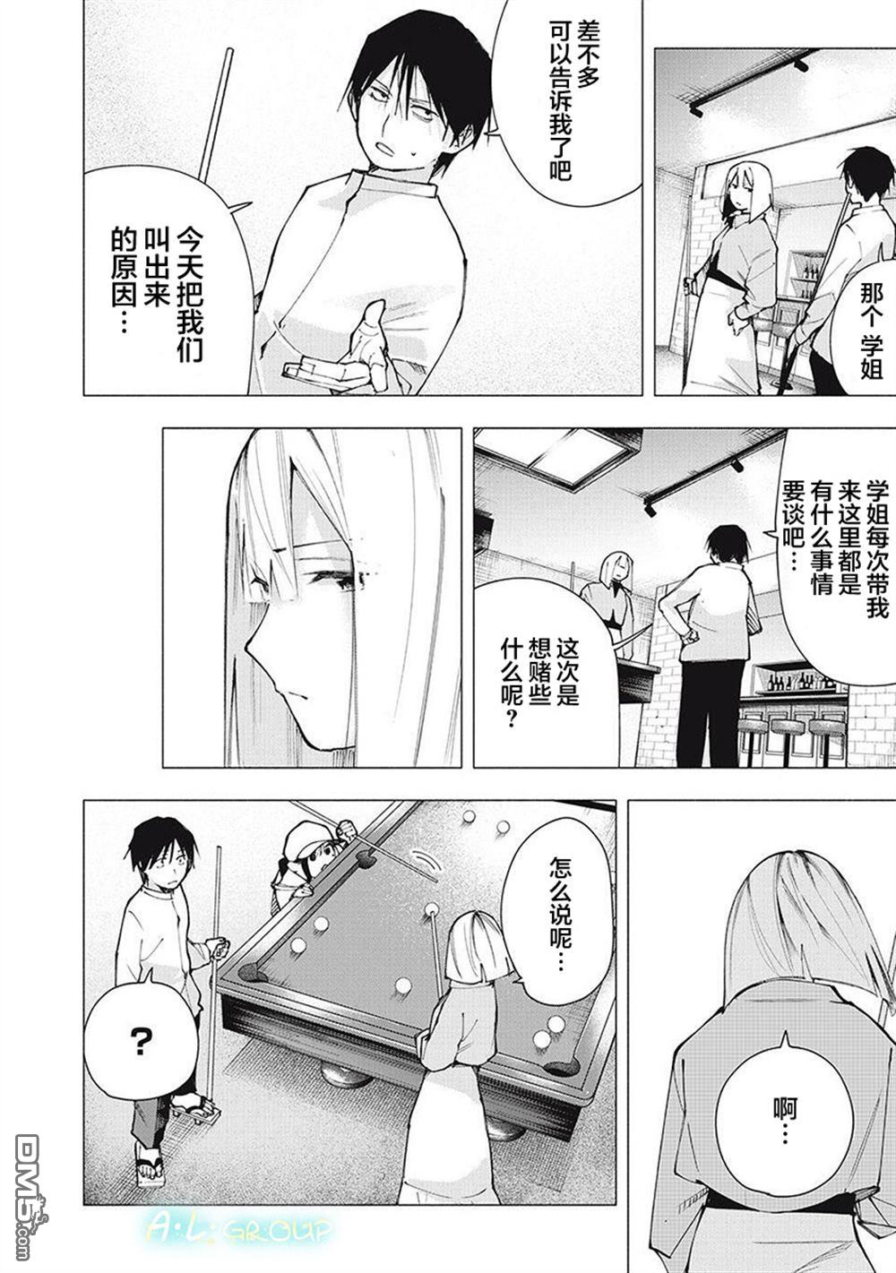 屋檐下的阿尔忒弥斯 第10话 第6页
