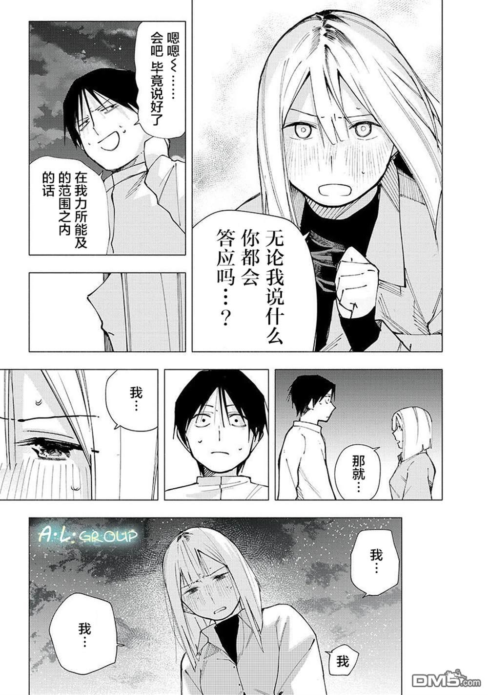 屋檐下的阿尔忒弥斯 第11话 第13页