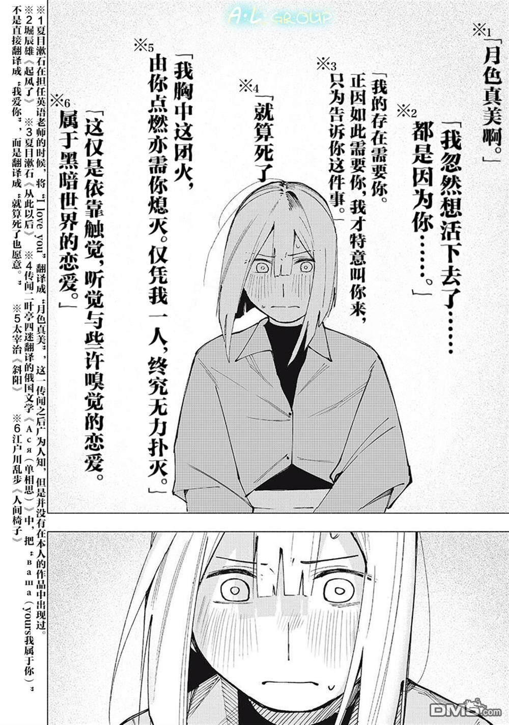 屋檐下的阿尔忒弥斯 第11话 第14页