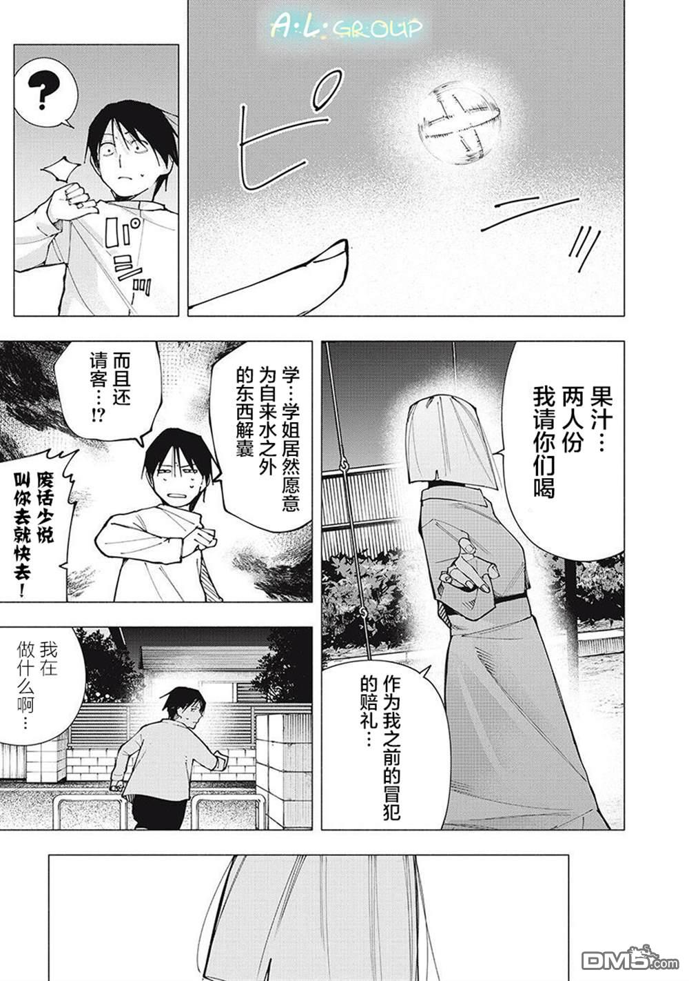 屋檐下的阿尔忒弥斯 第11话 第15页