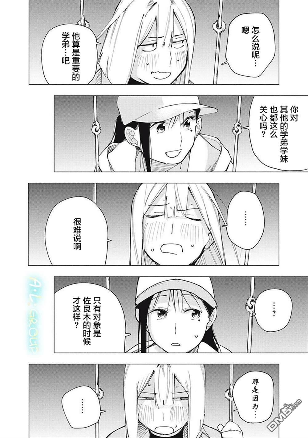 屋檐下的阿尔忒弥斯 第11话 第18页