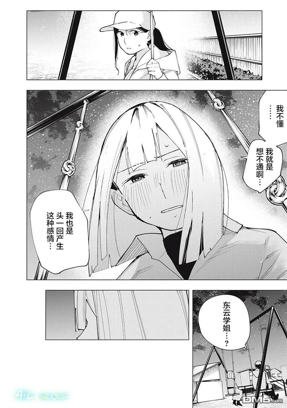屋檐下的阿尔忒弥斯 第11话 第20页