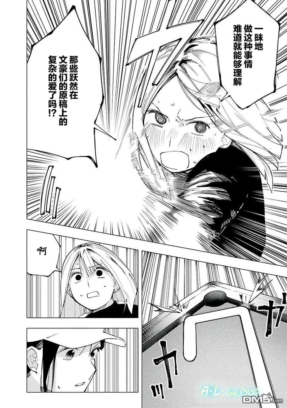 屋檐下的阿尔忒弥斯 第11话 第6页