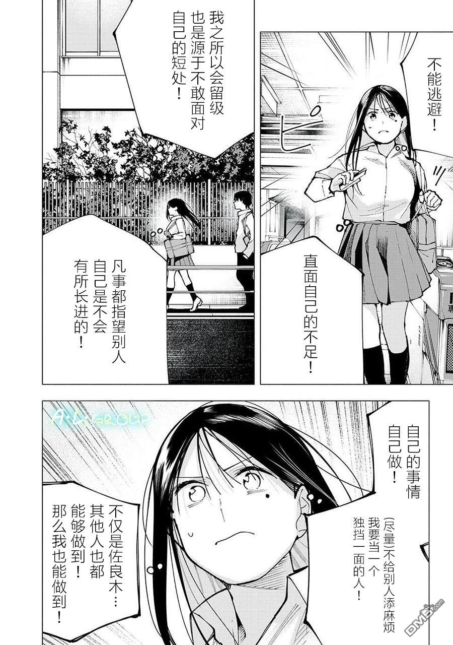 屋檐下的阿尔忒弥斯 第12话 第10页