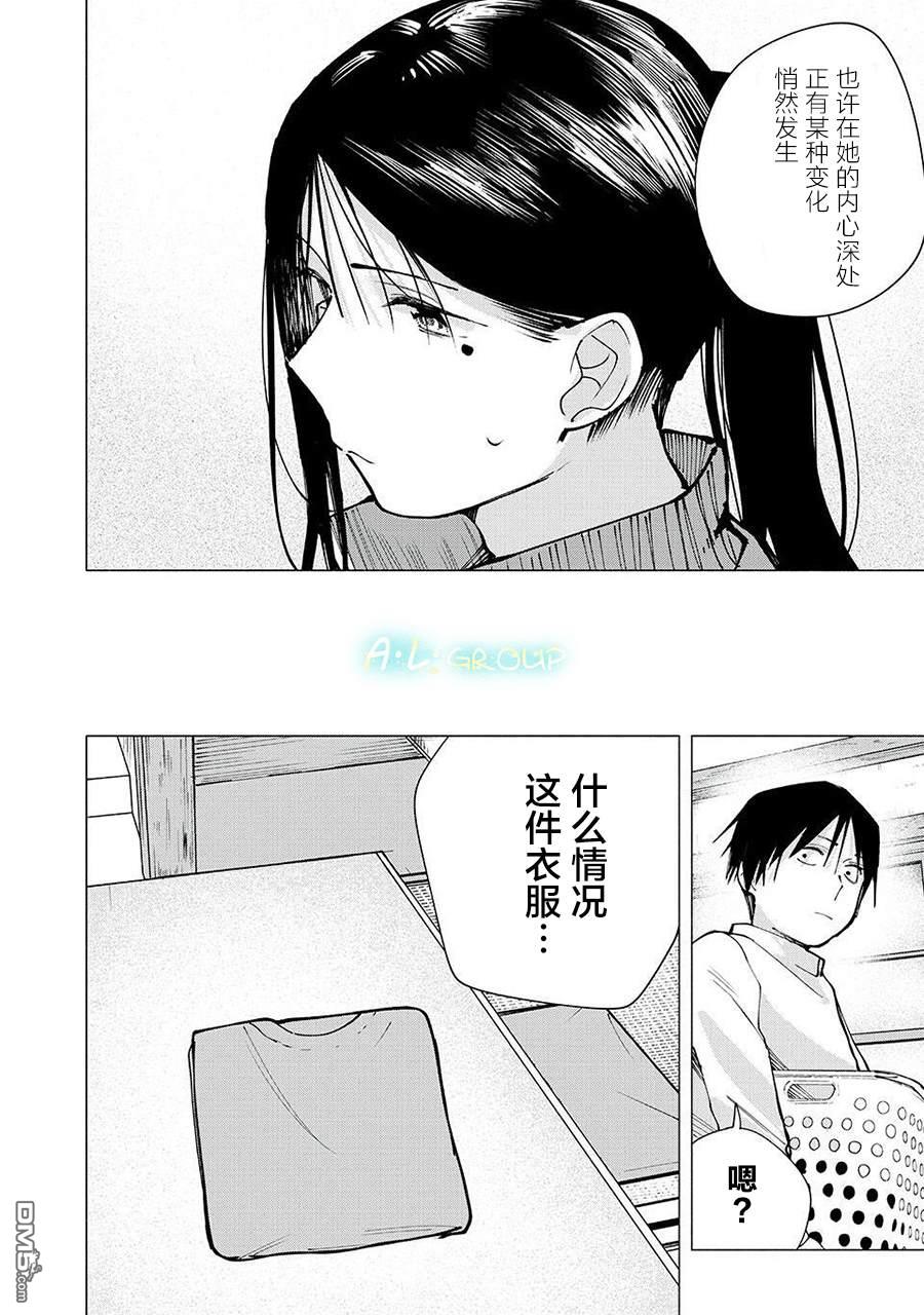 屋檐下的阿尔忒弥斯 第12话 第18页