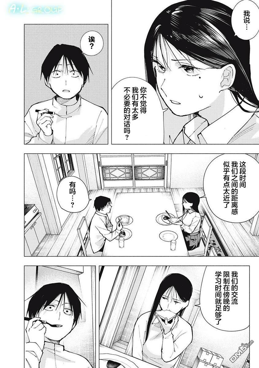屋檐下的阿尔忒弥斯 第12话 第2页