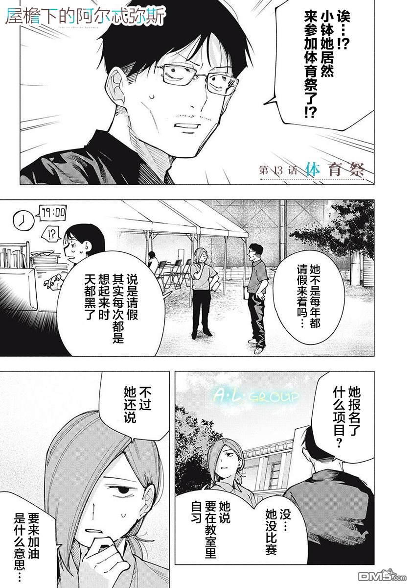 屋檐下的阿尔忒弥斯 第13话 第1页