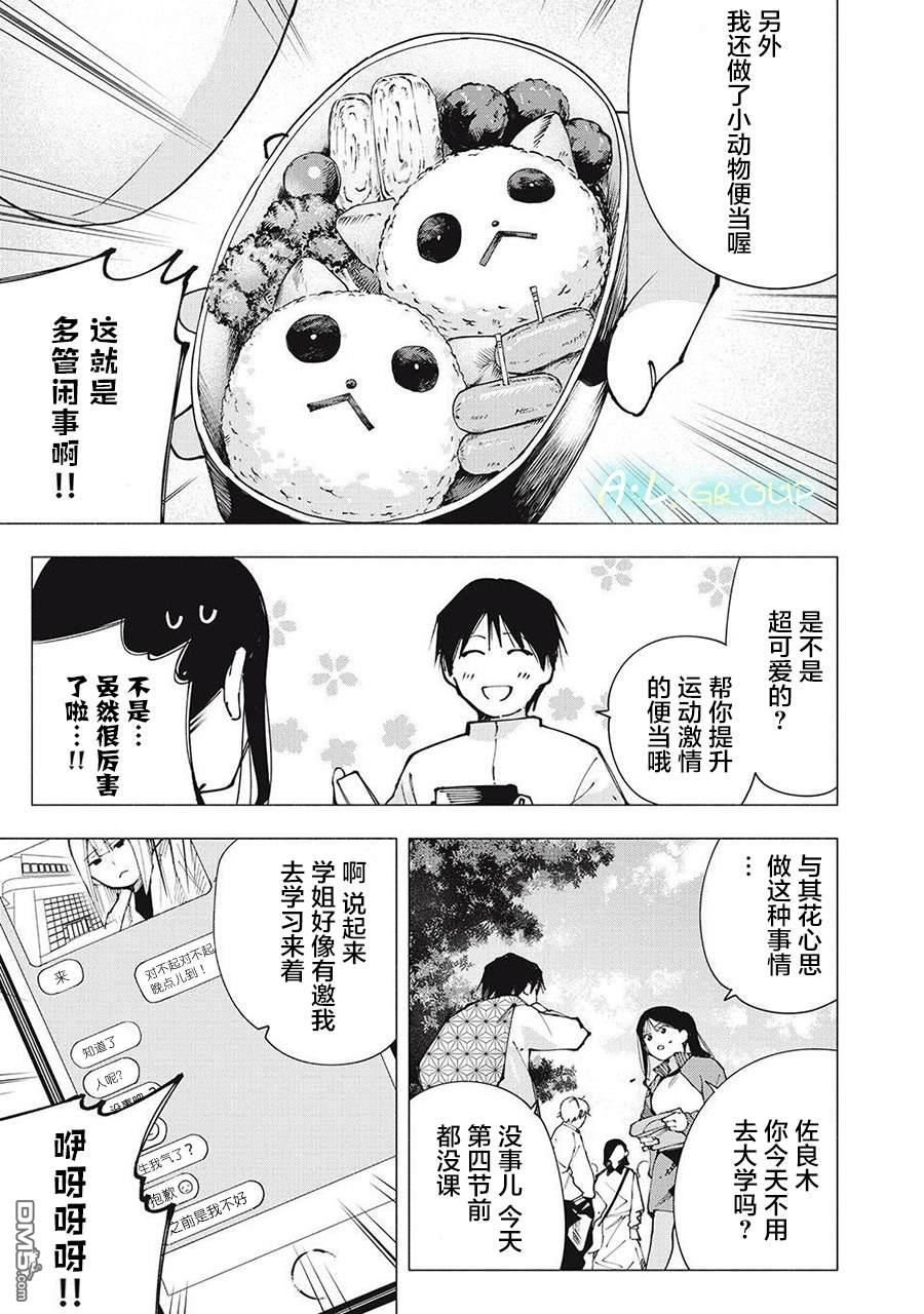 屋檐下的阿尔忒弥斯 第13话 第10页