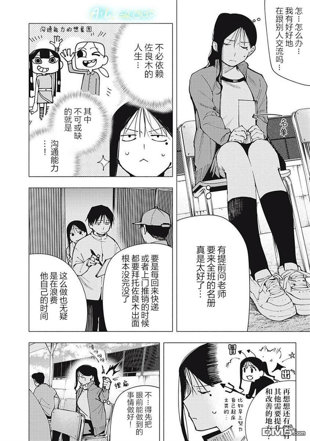 屋檐下的阿尔忒弥斯 第13话 第19页