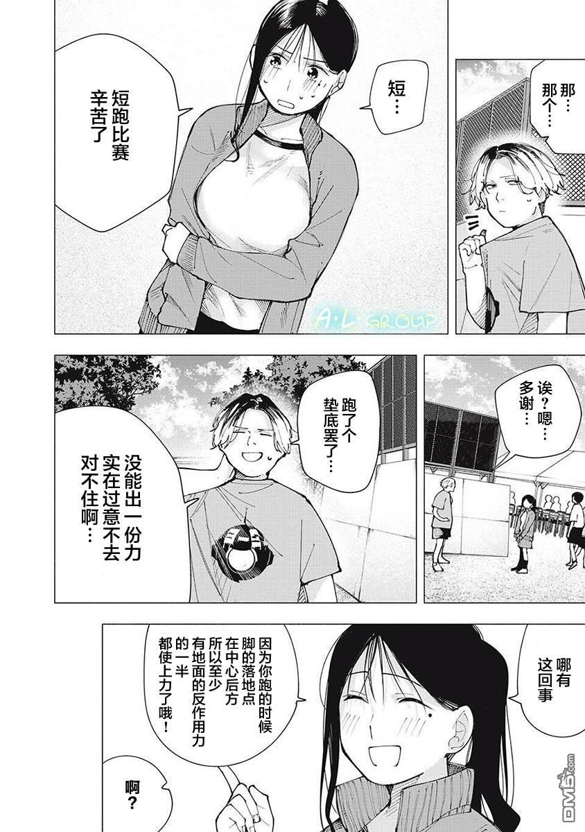 屋檐下的阿尔忒弥斯 第13话 第2页