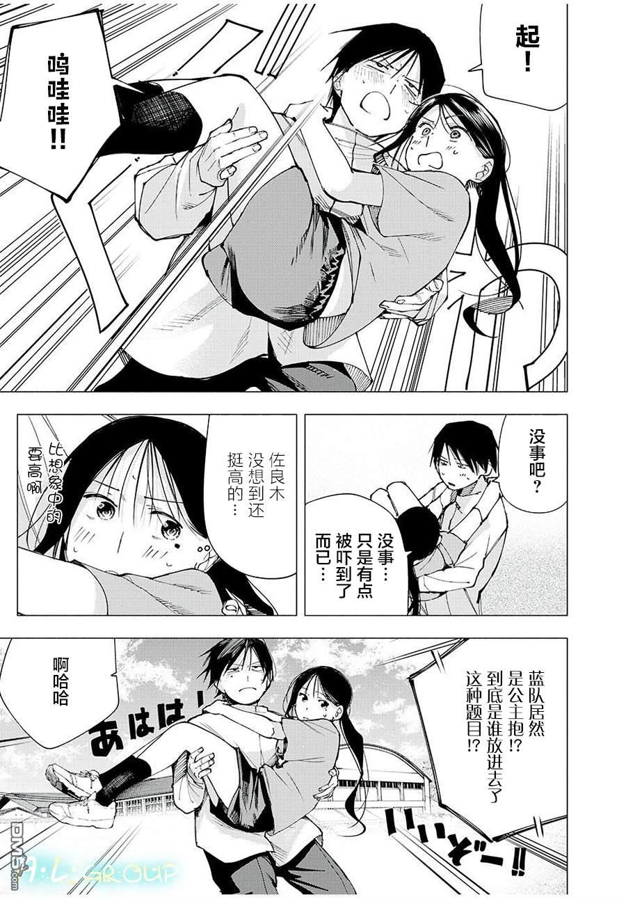 屋檐下的阿尔忒弥斯 第14话 第11页