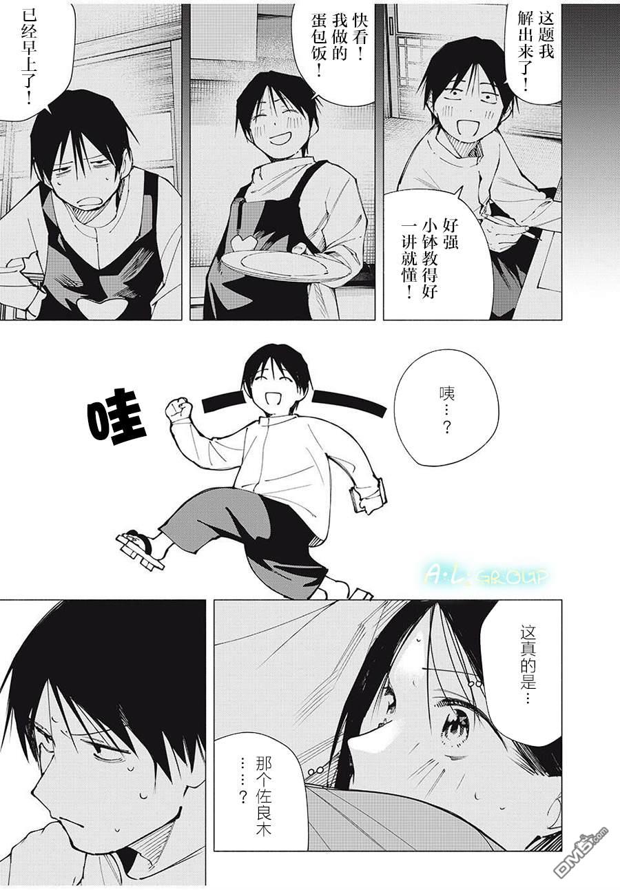 屋檐下的阿尔忒弥斯 第14话 第15页