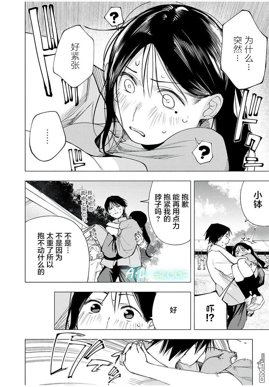 屋檐下的阿尔忒弥斯 第14话 第16页