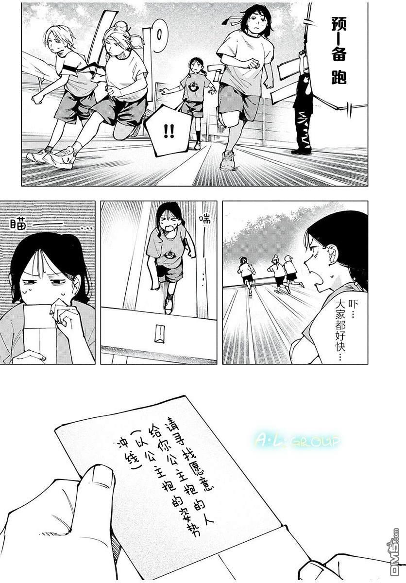 屋檐下的阿尔忒弥斯 第14话 第3页