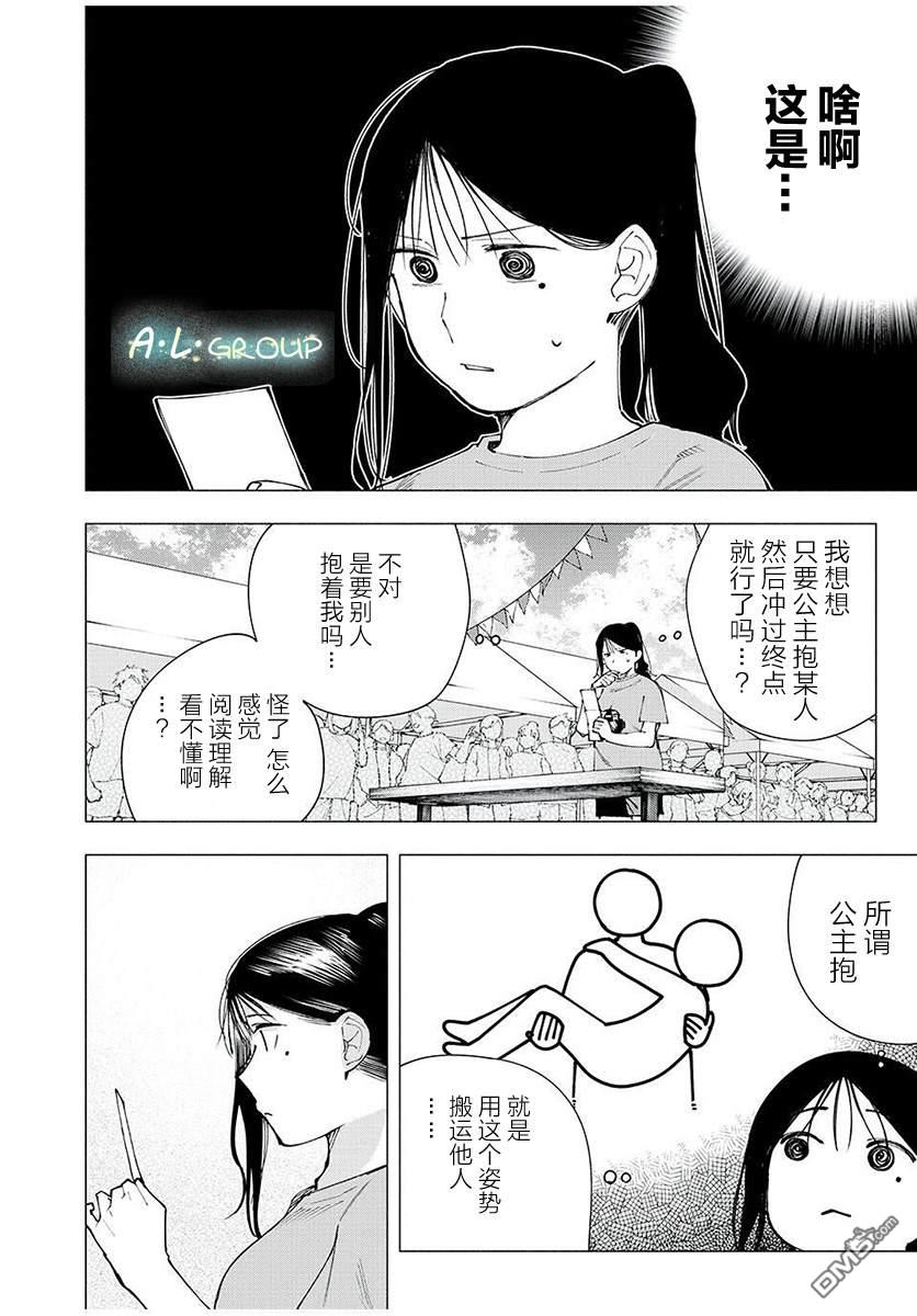 屋檐下的阿尔忒弥斯 第14话 第4页