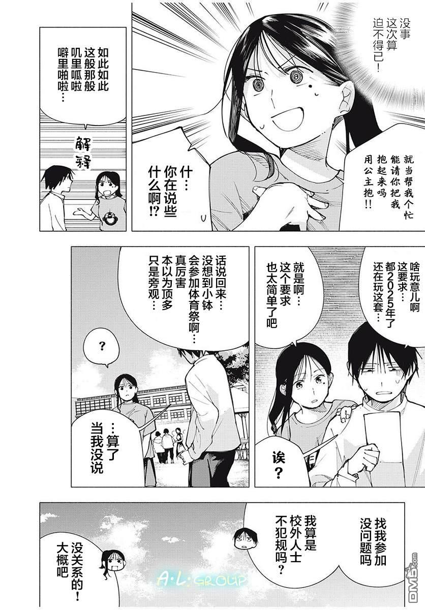 屋檐下的阿尔忒弥斯 第14话 第8页