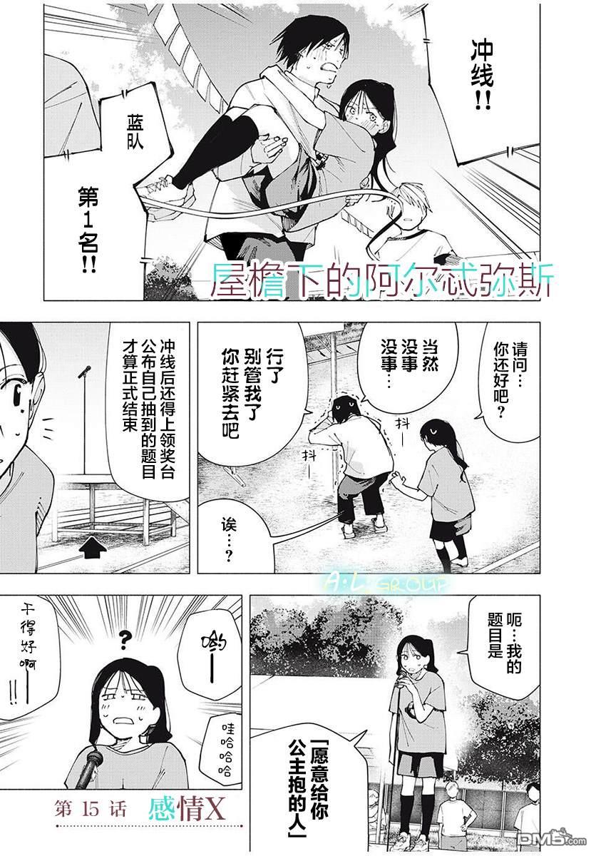 屋檐下的阿尔忒弥斯 第15话 第1页