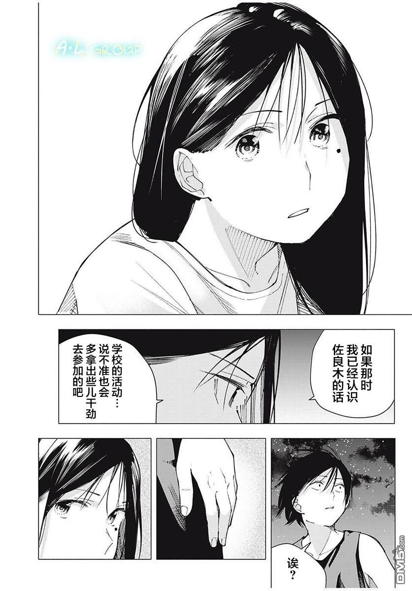 屋檐下的阿尔忒弥斯 第15话 第10页