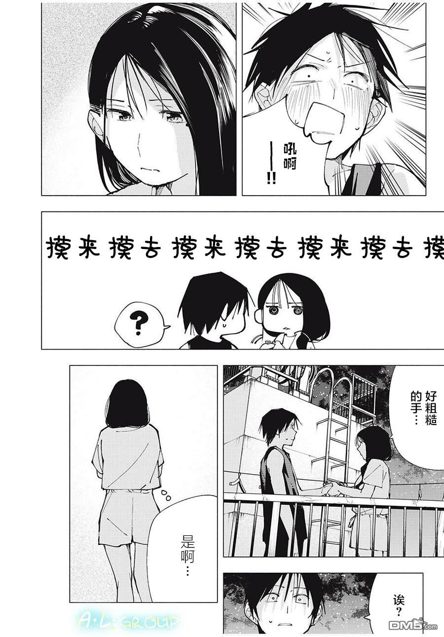 屋檐下的阿尔忒弥斯 第15话 第12页
