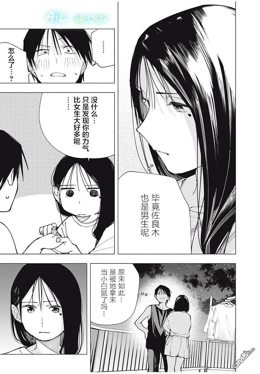 屋檐下的阿尔忒弥斯 第15话 第13页
