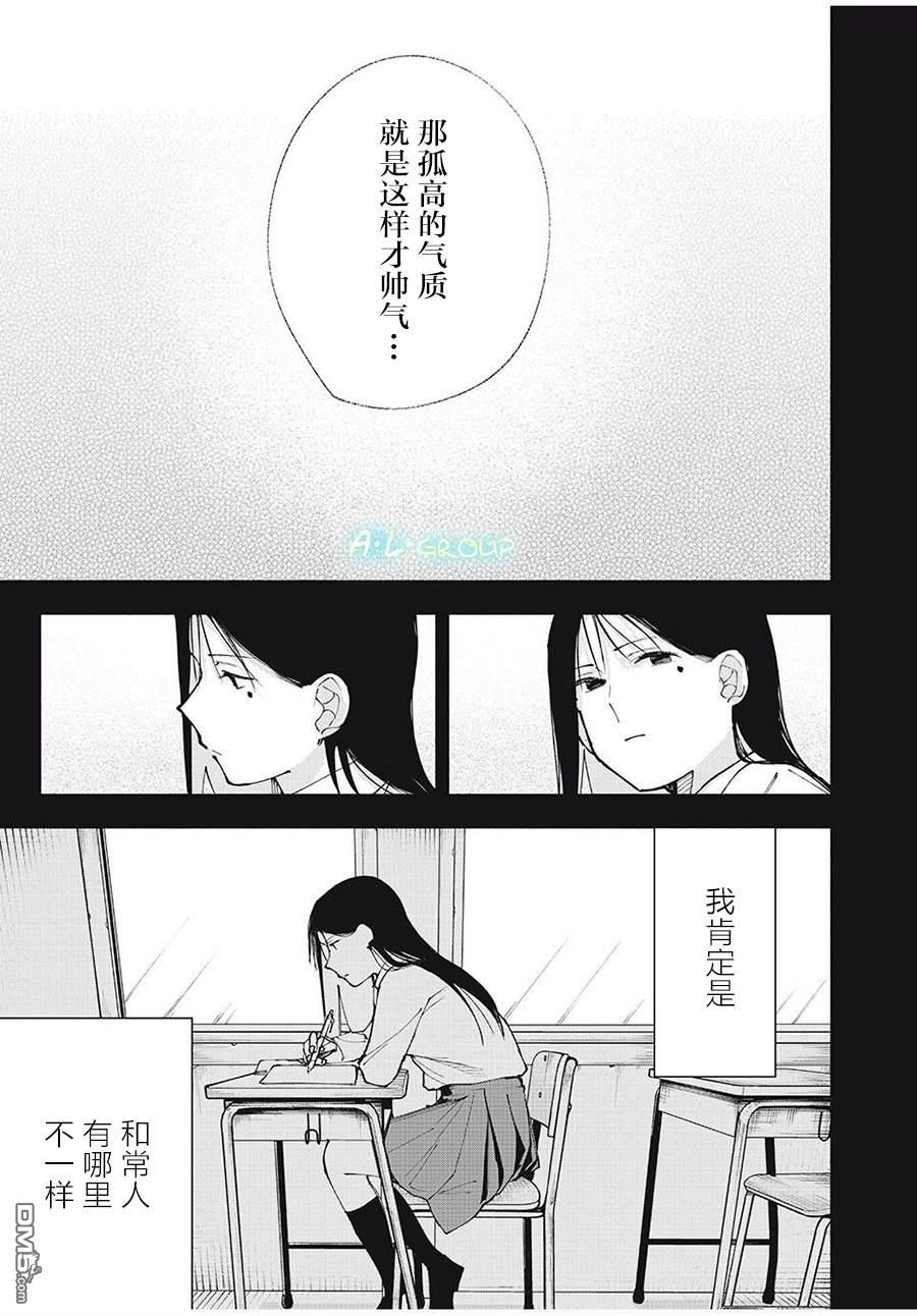 屋檐下的阿尔忒弥斯 第15话 第15页