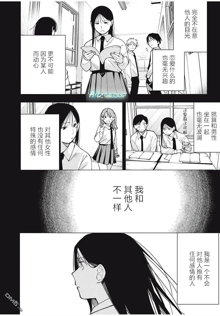 屋檐下的阿尔忒弥斯 第15话 第16页