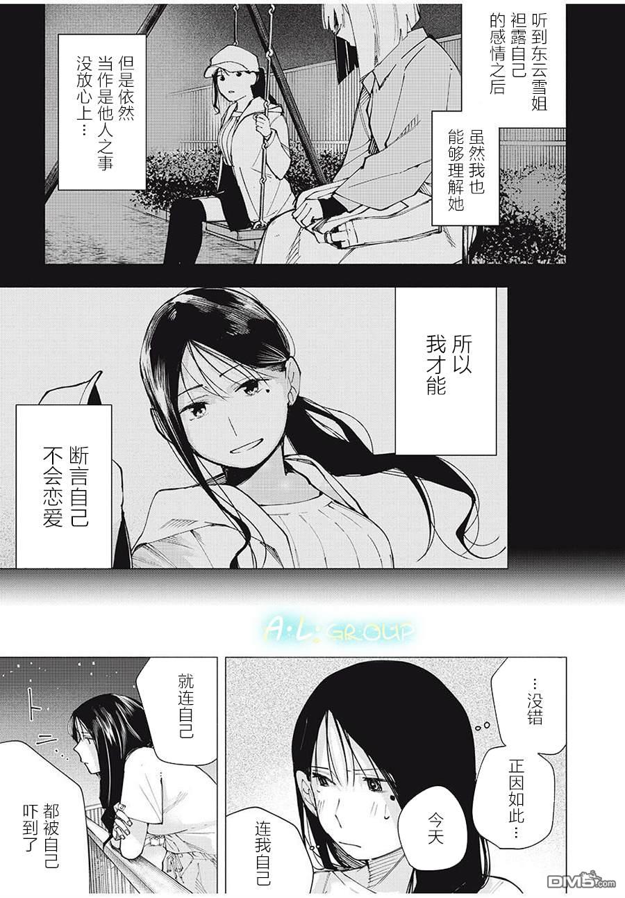 屋檐下的阿尔忒弥斯 第15话 第17页