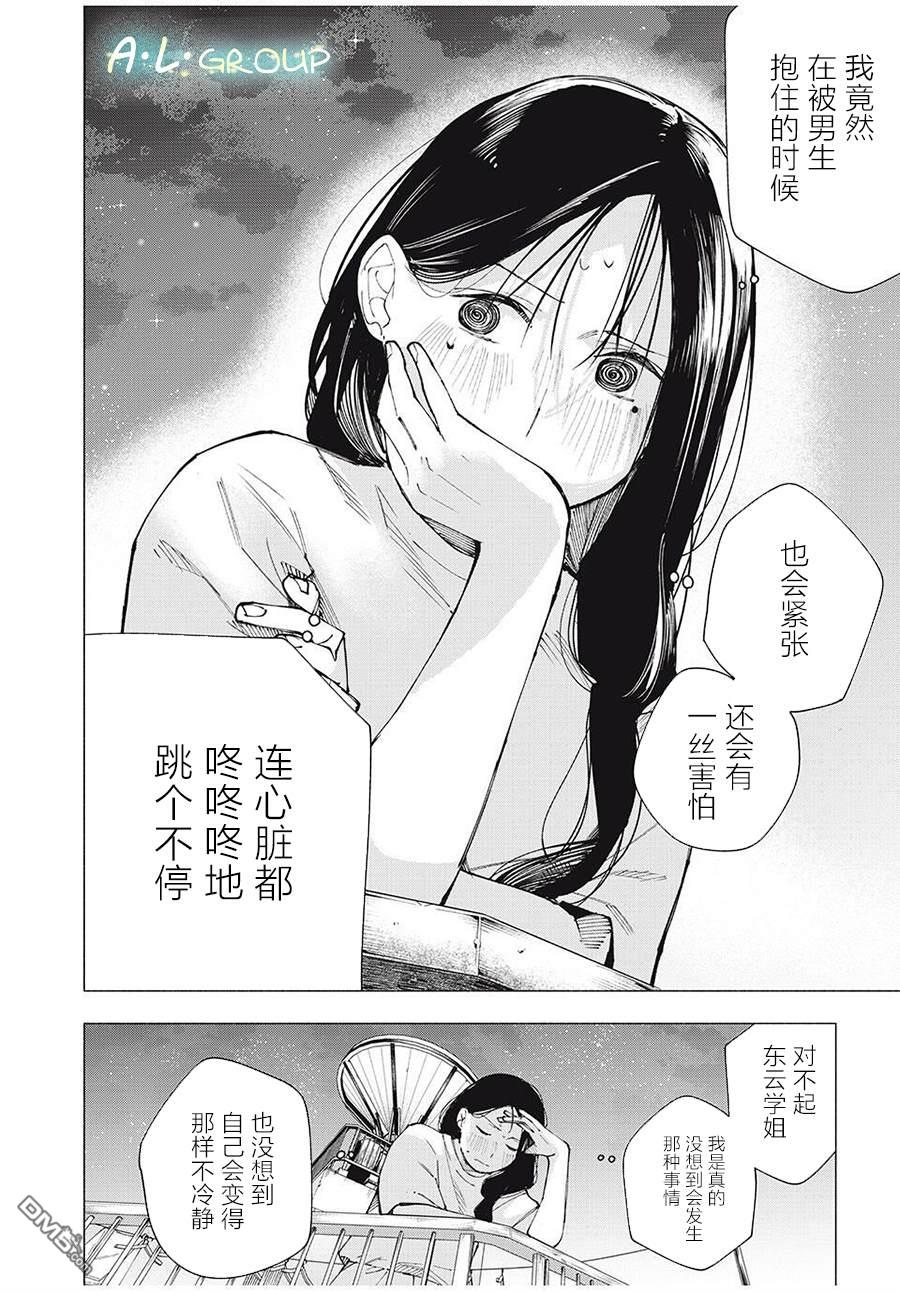 屋檐下的阿尔忒弥斯 第15话 第18页