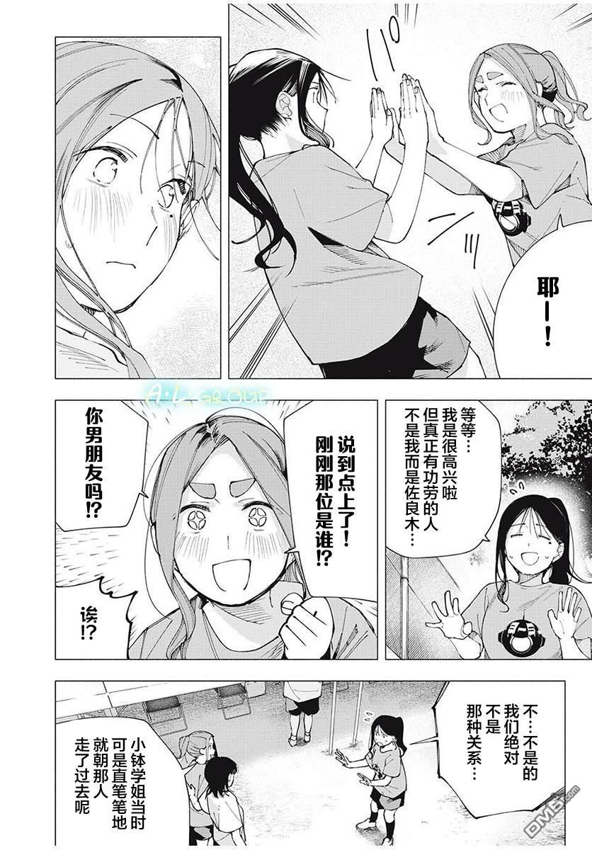 屋檐下的阿尔忒弥斯 第15话 第4页