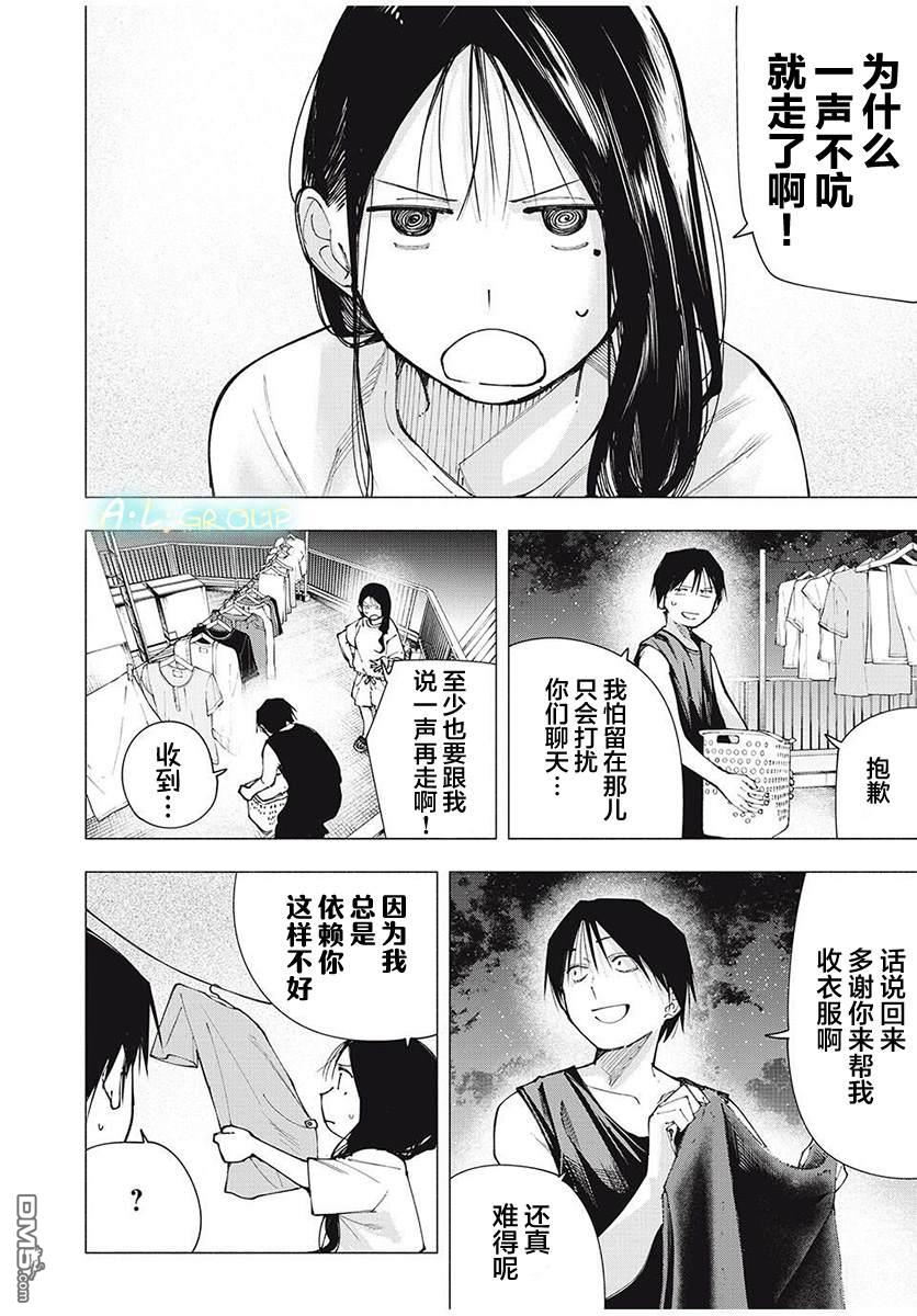 屋檐下的阿尔忒弥斯 第15话 第6页