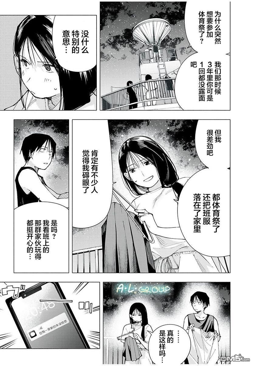 屋檐下的阿尔忒弥斯 第15话 第7页