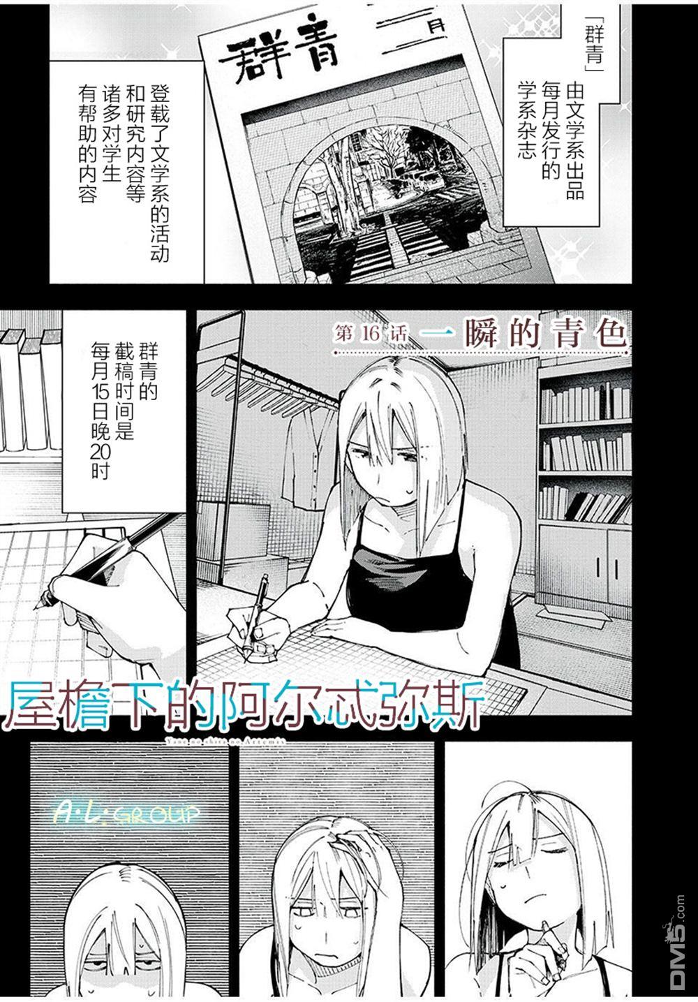 屋檐下的阿尔忒弥斯 第16话 第1页