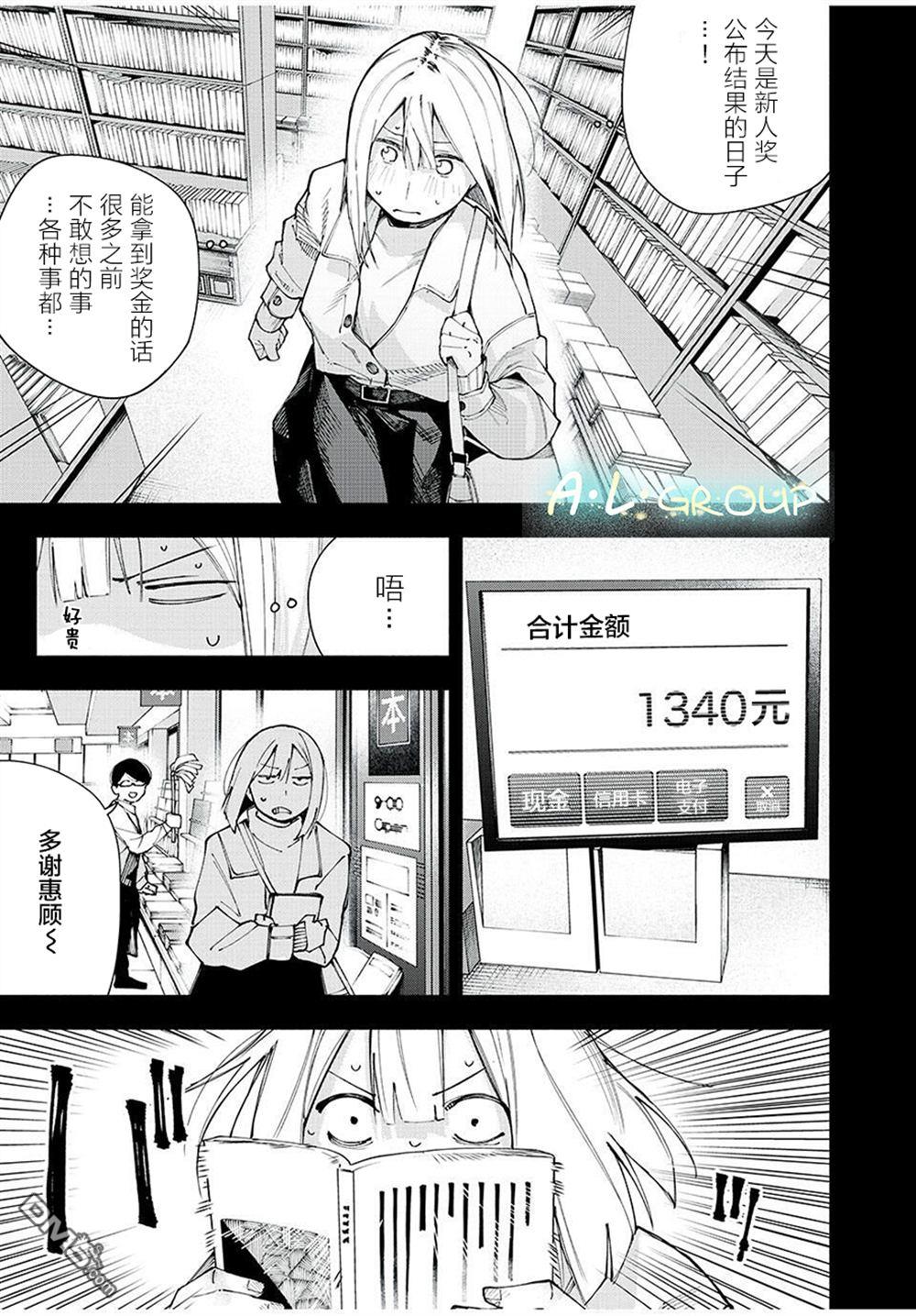 屋檐下的阿尔忒弥斯 第16话 第11页