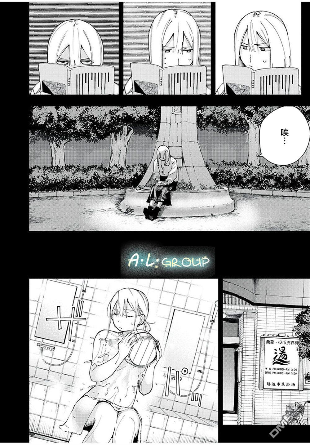 屋檐下的阿尔忒弥斯 第16话 第12页