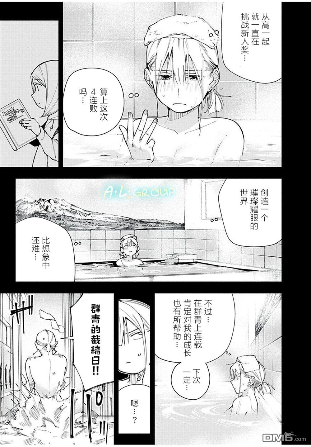 屋檐下的阿尔忒弥斯 第16话 第13页