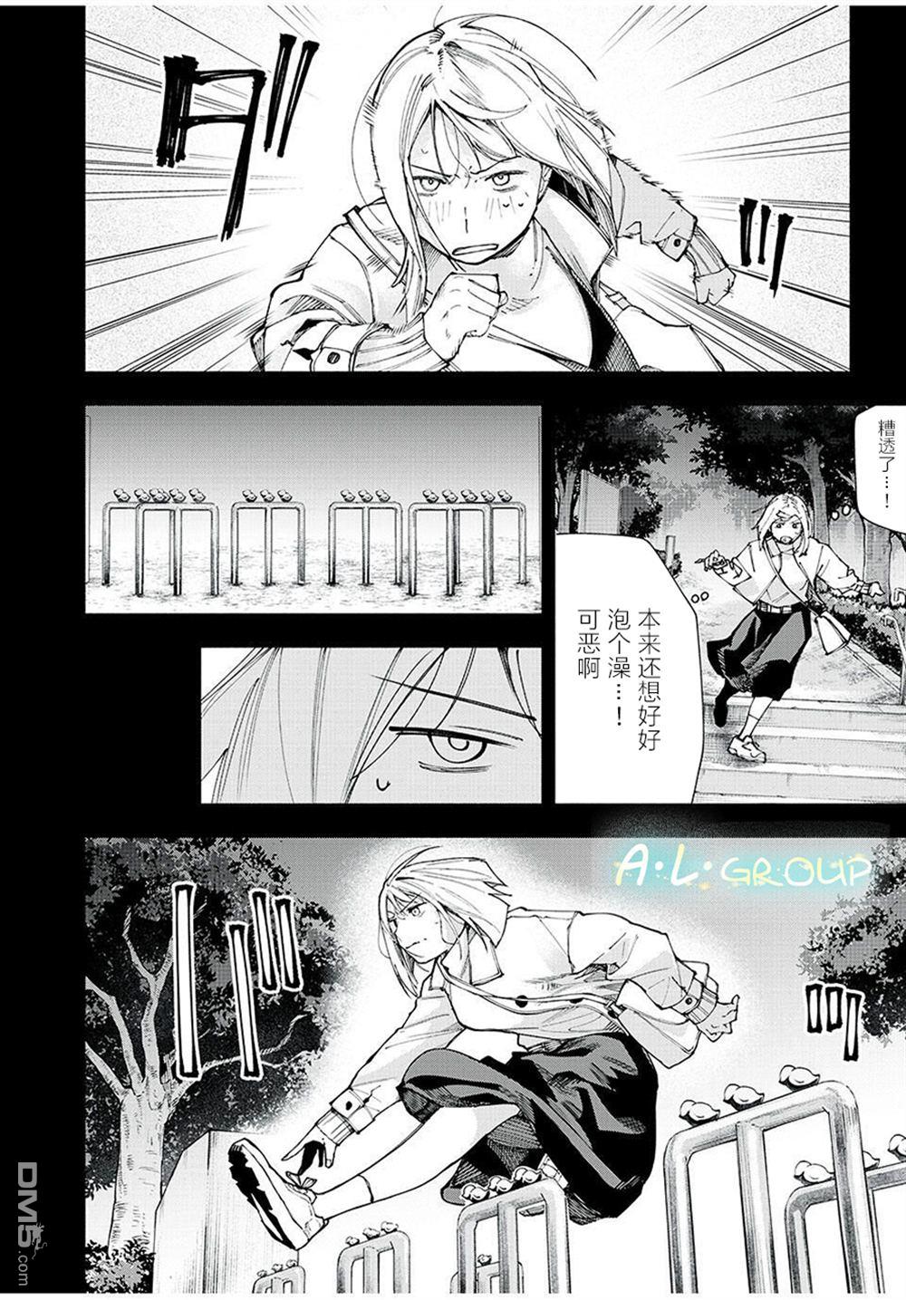 屋檐下的阿尔忒弥斯 第16话 第14页