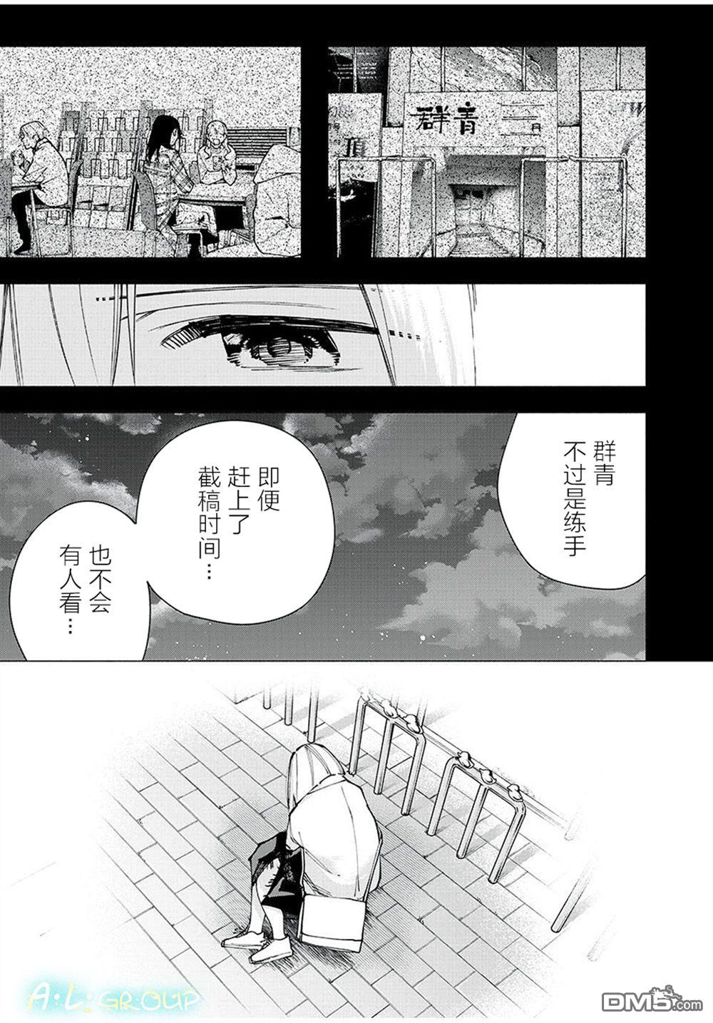 屋檐下的阿尔忒弥斯 第16话 第17页
