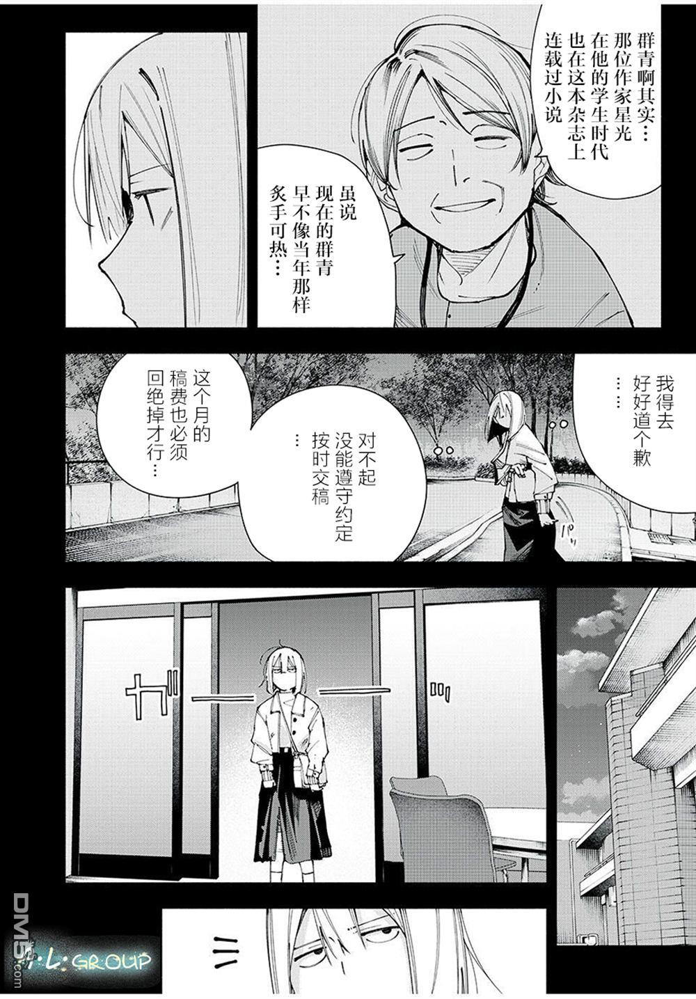 屋檐下的阿尔忒弥斯 第16话 第18页