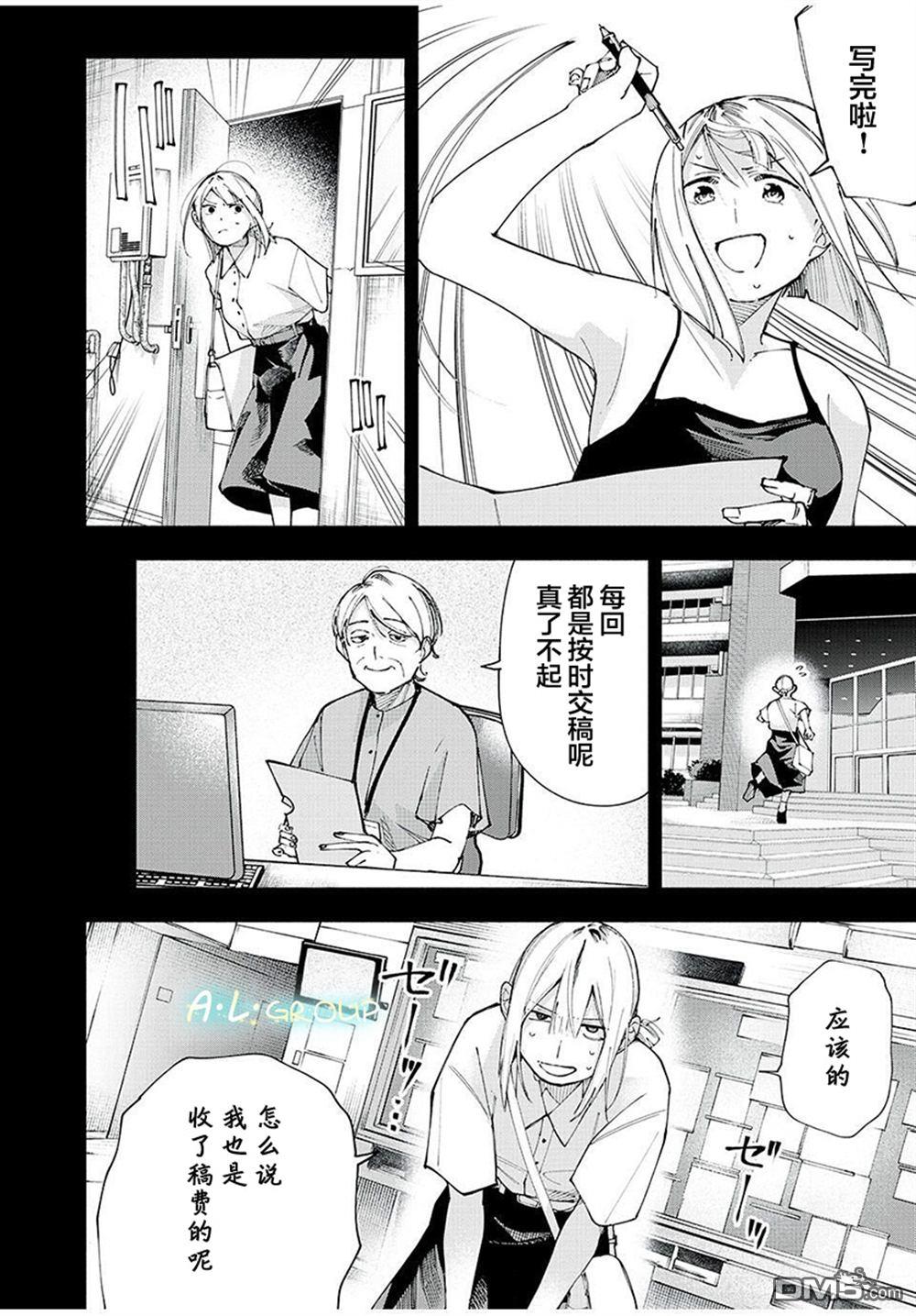 屋檐下的阿尔忒弥斯 第16话 第2页