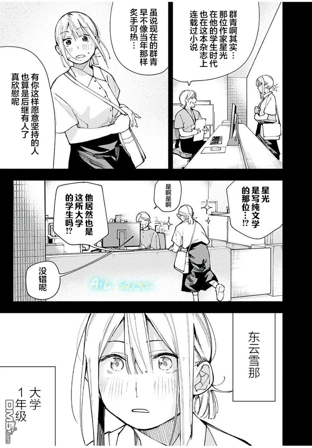 屋檐下的阿尔忒弥斯 第16话 第3页