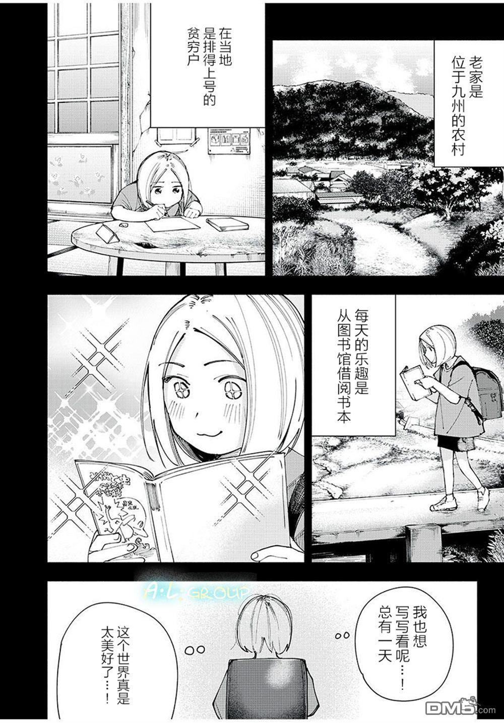 屋檐下的阿尔忒弥斯 第16话 第4页
