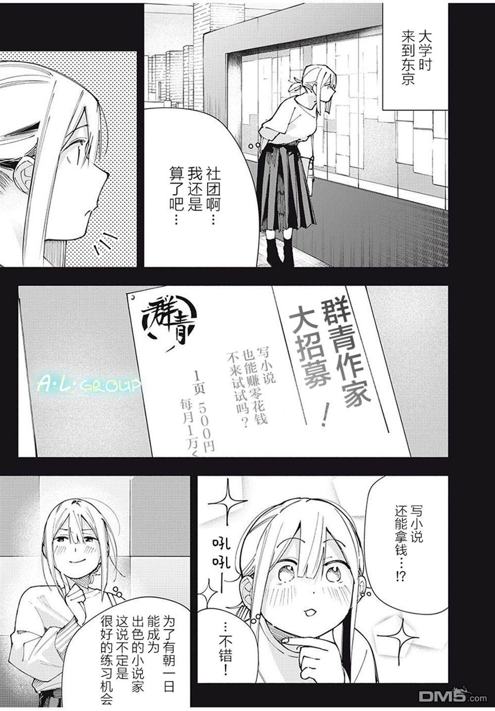 屋檐下的阿尔忒弥斯 第16话 第5页