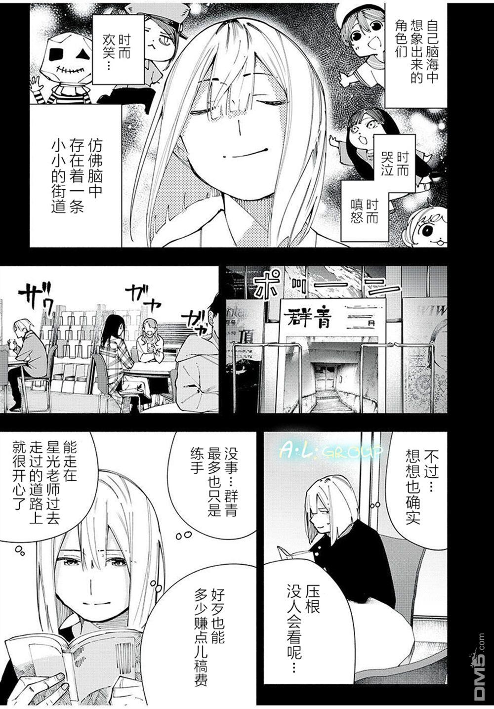 屋檐下的阿尔忒弥斯 第16话 第7页