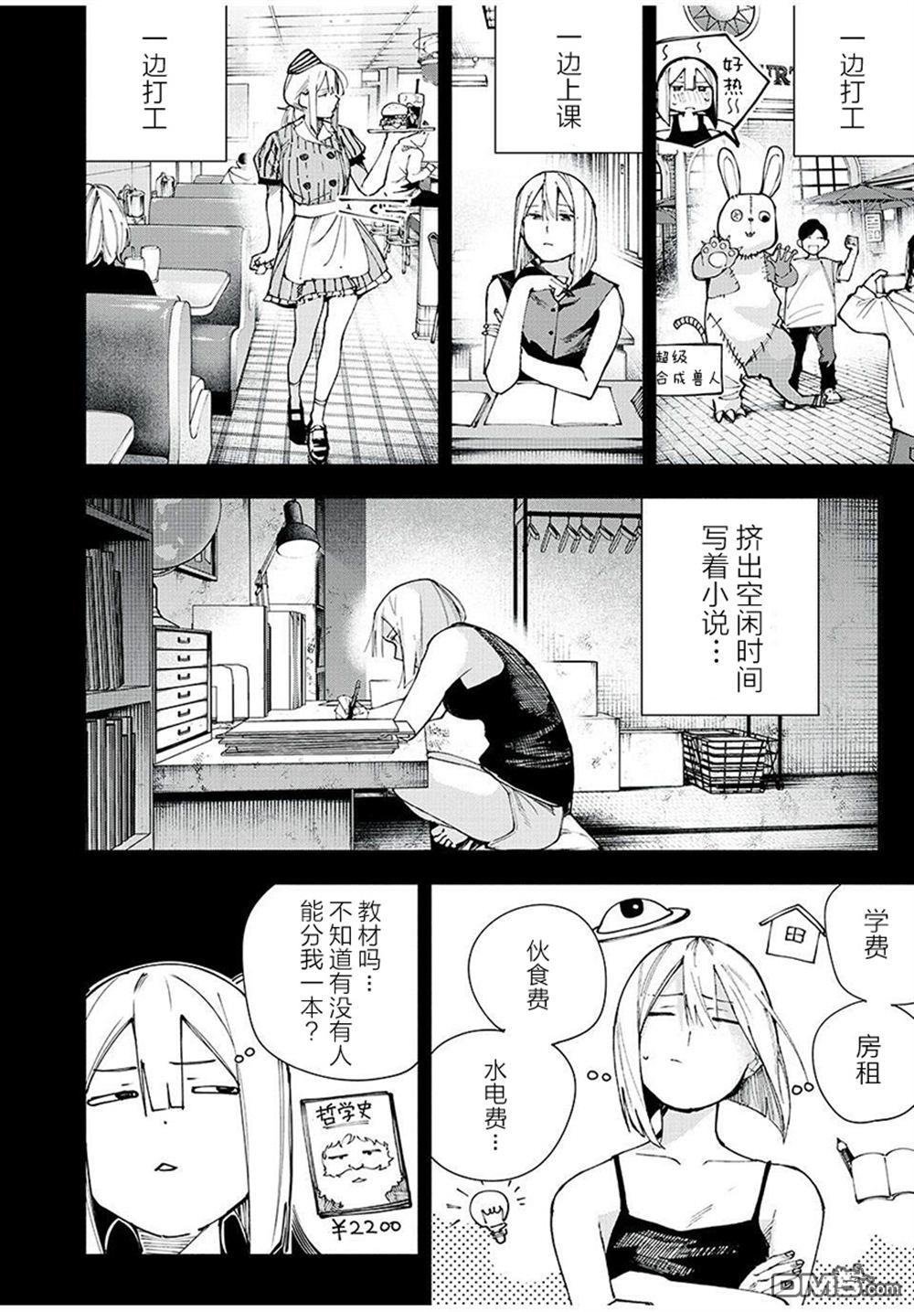 屋檐下的阿尔忒弥斯 第16话 第8页