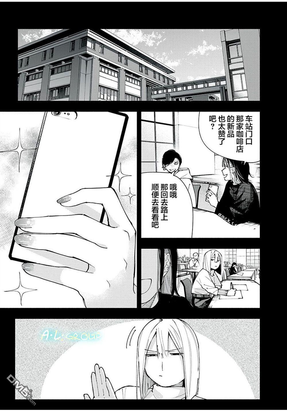 屋檐下的阿尔忒弥斯 第16话 第9页