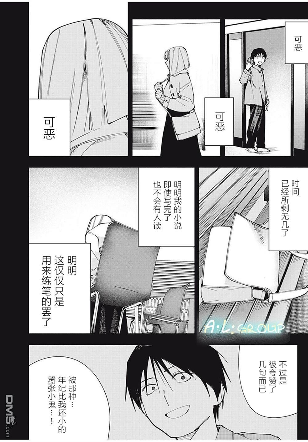 屋檐下的阿尔忒弥斯 第17话 第10页