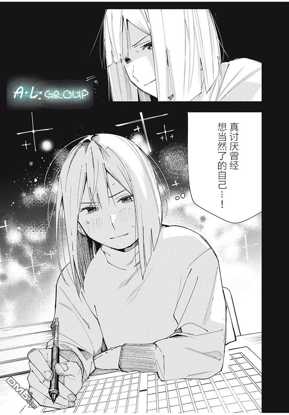 屋檐下的阿尔忒弥斯 第17话 第11页