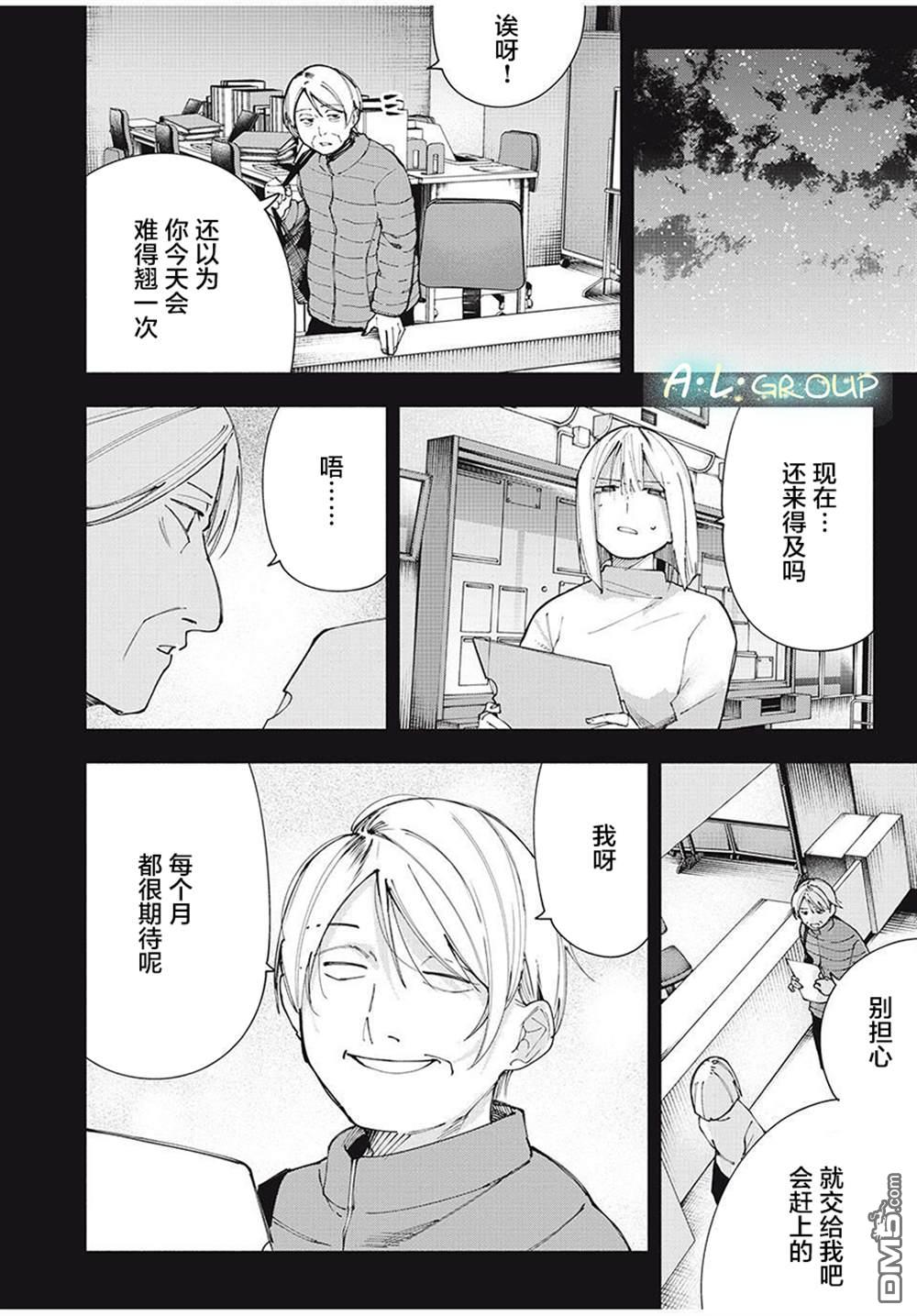 屋檐下的阿尔忒弥斯 第17话 第12页