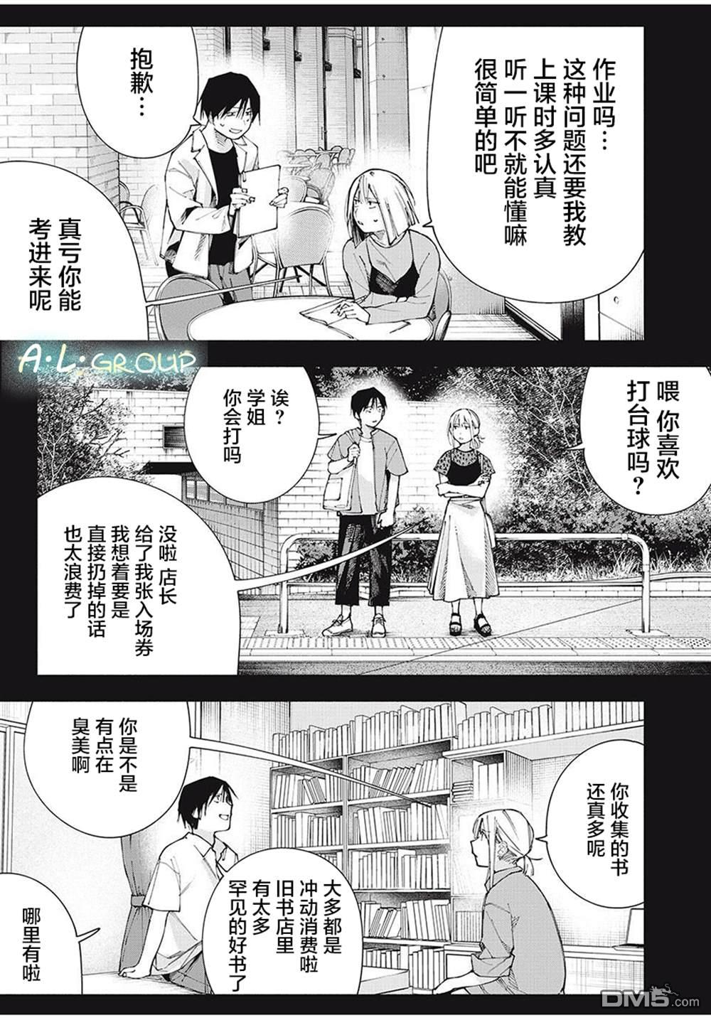 屋檐下的阿尔忒弥斯 第17话 第17页